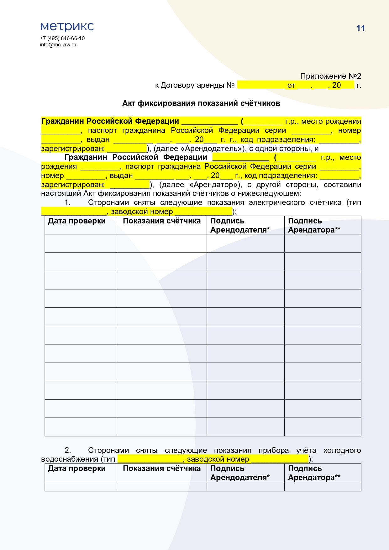 Договор аренды жилого помещения